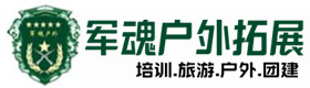 建始热门海岛拓展-景点介绍-建始户外拓展_建始户外培训_建始团建培训_建始琦觅户外拓展培训